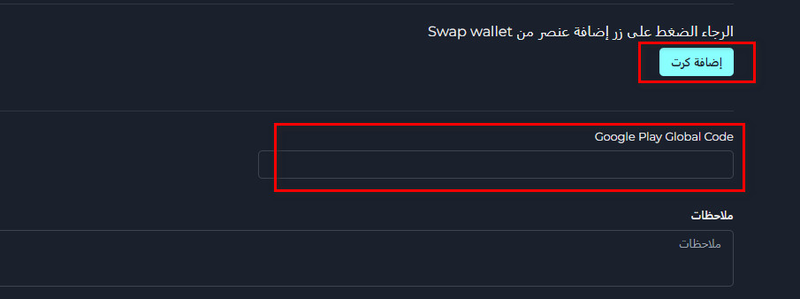 خطوات تبديل الرصيد من Google Play إلى Swap wallet عبر swapforless