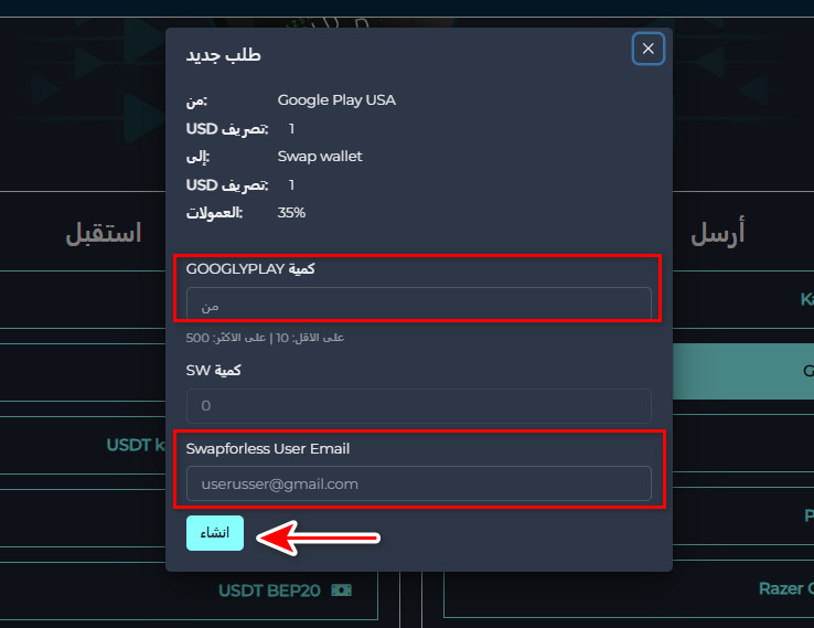 خطوات تبديل الرصيد من Google Play إلى Swap wallet عبر swapforless