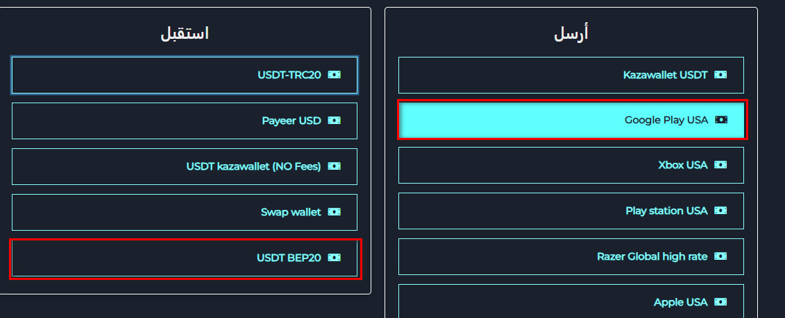 خطوات تبديل الرصيد من Google Play إلى USDT-BEP20 عبر swapforless