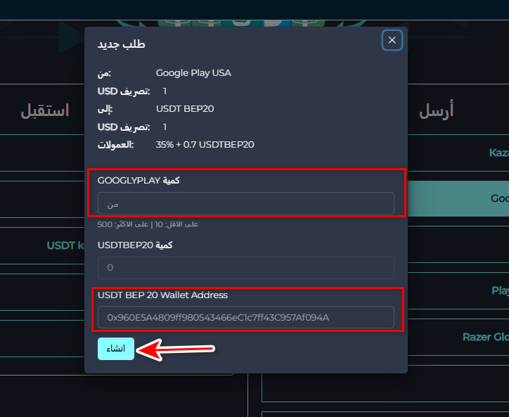 خطوات تبديل الرصيد من Google Play إلى USDT-BEP20 عبر swapforless