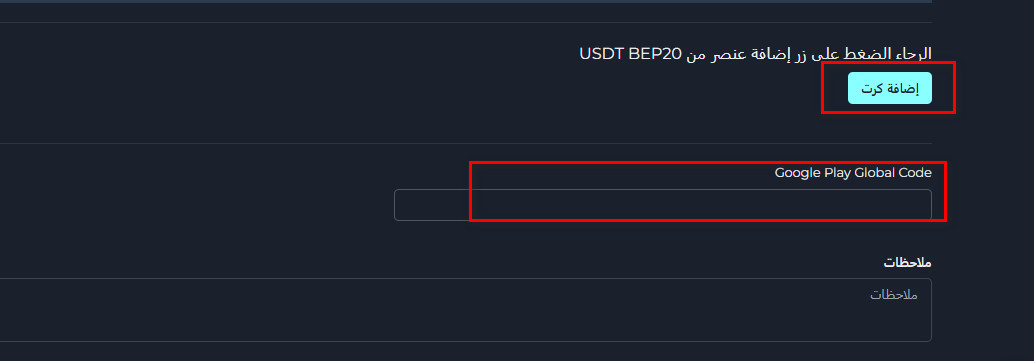 خطوات تبديل الرصيد من Google Play إلى USDT-BEP20 عبر swapforless