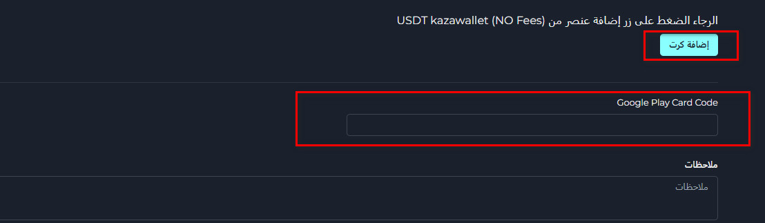 خطوات تبديل الرصيد من Google Play إلى USDT Kazawallet عبر swapforless