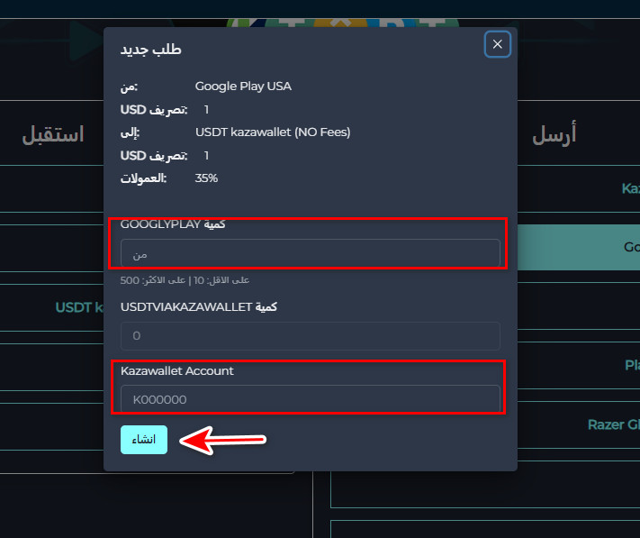 خطوات تبديل الرصيد من Google Play إلى USDT Kazawallet عبر swapforless