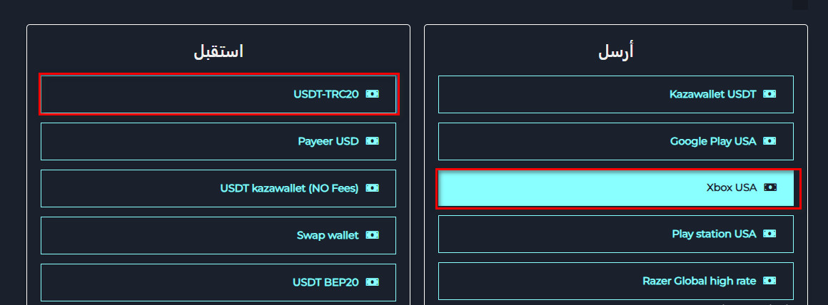 خطوات تبديل رصيد Xbox USA إلى USDT-TRC20 عبر swapforless