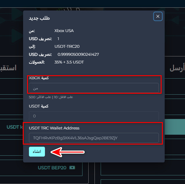 هل تساءلت يوماً ماذا تفعل بتلك الأرصدة المتراكمة على حسابك في Xbox ولا تستخدمها؟ ربما كانت هدية لم تكن بحاجتها، أو اشتريتها ذات مرة ثم انتقلت إلى منصة أخرى، أو ربما أصبحت ألعابك المفضلة غير متوفرة على المتجر الأمريكي. مهما كانت القصة، هناك طريقة يمكنك من خلالها أن تحوّل هذا الرصيد غير المستخدم إلى شيء أكثر فائدة: USDT على شبكة TRC20. نعم، هذا صحيح. من خلال منصة Swapforless، يمكنك تبديل رصيد Xbox USA إلى USDT-TRC20، وبشكل آمن وسريع. ما هو رصيد Xbox USA؟  رصيد Xbox USA هو مبلغ نقدي موجود داخل حسابك على متجر Xbox، ويمكن استخدامه لشراء أي محتوى رقمي ضمن المنصة، من ألعاب وأدوات وشخصيات داخل اللعبة وحتى الاشتراكات الشهرية مثل Xbox Game Pass. لكن المشكلة التي يواجهها الكثير هي أنهم يمتلكون هذا الرصيد، لكن لا يمكنهم الاستفادة منه بالشكل الأمثل. لماذا؟ اختلاف المنطقة الجغرافية: بعض المستخدمين يمتلكون حساباً أمريكياً، لكنهم يعيشون خارج الولايات المتحدة، مما يجعل شراء بعض المحتويات صعباً أو محدوداً. عدم التوافق مع اهتماماتهم: قد يكون الرصيد قد تم شراؤه قبل فترة طويلة، ولكن لم تعد الألعاب الموجودة على المتجر تناسب ذوق اللاعب أو تفضيلاته. تغيير المنصات: البعض يبدأ بلعب الألعاب على Xbox، ثم يقرر الانتقال إلى PlayStation أو PC، فيبقى الرصيد عالقاً دون استخدام. إهداءات بدون استخدام: غالباً ما يتم شراء بطاقات الهدايا كهدايا لأشخاص آخرين، لكن المستلم لا يستخدم الحساب، فيبقى الرصيد بلا قيمة فعلية. كل هذه الحالات تؤدي إلى وجود رصيد "متجمد" لا يمكن استبداله نقدًا بطريقة تقليدية. وهنا تظهر الحاجة إلى حلول ذكية تسمح لك باستغلال هذا الرصيد، وليس فقط تركه يتلاشى مع مرور الوقت أو تغيير أولوياتك. ما هو USDT على شبكة TRC20؟ USDT (Tether) ليست مجرد عملة رقمية عادية، بل هي واحدة من أشهر العملات "المستقرة"، أي أنها مرتبطة دائماً بقيمة الدولار الأمريكي بنسبة 1:1. هذا يعني أنه كلما كنت تملك 1 USDT، فإن قيمته تساوي دولاراً واحداً أمريكياً، تماماً مثل النقود، لكن بصيغة رقمية. أما كلمة TRC20، فهي تشير إلى نوع الشبكة التي تعمل عليها هذه العملة. شبكة TRC20 هي جزء من منظومة Tron، وهي بروتوكول يوفر عمليات تحويل أسرع وأقل تكلفة مقارنة بشبكات أخرى مثل ERC-20 على منصة Ethereum، التي تشتهر برسوم الغاز العالية أحياناً. عند اختيارك تحويل رصيد Xbox إلى USDT عبر شبكة TRC20، فأنت تختار: تكاليف تحويل منخفضة جداً. سرعة في المعالجة. استقرار في القيمة. إمكانية إعادة استخدام الأموال وتحويل USDT إلى محفظة أخرى، أو حتى استخدامه في عمليات شراء عبر الإنترنت. خطوات تبديل رصيد Xbox USA إلى USDT-TRC20 عبر swapforless لتبديل رصيد Xbox USA إلى USDT-TRC20، اتبع الخطوات التالية: زيارة موقع Swapforless: توجّه إلى الموقع الرسمي لـ Swapforless  لبدء عملية التحويل. تسجيل الدخول أو إنشاء حساب: إن كنت تمتلك حساباً، قم بتسجيل الدخول باستخدام بياناتك. أما إن لم يكن لديك حساب. عليك إنشاء حساب جديد أولاً. اختيار العملات: من الصفحة الرئيسية للموقع، حدد Xbox USA للإرسال، وحدد USDT-TRC20 للإستلام. إدخال مبلغ التحويل: أدخل المبلغ الذي ترغب في تبديله من Xbox USA إلى USDT-TRC20. إدخال العنوان: قم بإدخال عنوان محفظة Xbox USA، حيث سيتم إرسال الأموال المحولة إلى هذا الرقم. إنشاء طلب التحويل: اضغط على زر “إنشاء“، لبدء عملية طلب التبديل. ملء تفاصيل الطلب: سيتم توجيهك إلى صفحة جديدة لعرض تفاصيل طلب التبديل مثل إضافة بطاقات جوجل بلاي. اضغط على "اضافة كرت" في حال كنت تريد اكثر من بطاقة. إكمال طلب التحويل: بعد التأكد من صحة جميع المعلومات، اضغط على زر “ارسال” لإتمام الطلب. ملاحظة: يرجى إضافة بطاقات اكس بوكس ( اكس بوكس امريكي فقط) في الاسفل. يجب ادخال كود كل بطاقة بحقل لوحده وبجانبه القيمة بالدولار. يمكنك اضافة بطاقات اخرى بالضغط على زر”إضافة كرت”. يتم تنفيذ هذا الطلب يدوياً. قيم البطاقات المتاحه للتبديل (10-15-20-25-30-50-100-200). الوقت المتوقع لمعالجة طلبك 24 ساعه حسب حجم الطلب. يرجى التأكد من صحة كافة المعلومات المدخلة (المعلومات الخاطئة قد تؤدي لإلغاء أو تأخير تنفيذ الطلب). الختام: سواء كان ذلك رصيداً في لعبة، أو نقاط ولاء، أو بطاقات هدايا، فإن هناك دائماً طريقة لتحويلها إلى قيمة حقيقية. ومن خلال Swapforless، أصبحت هذه الخطوة أسهل من أي وقت مضى. لذلك، إذا كان لديك رصيد Xbox أمريكي لا تستخدمه، لما لا تمنحه فرصة جديدة اليوم؟