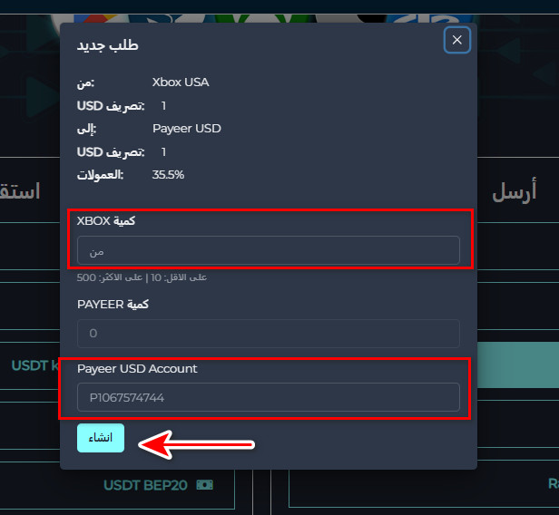 خطوات تبديل الرصيد من Xbox USA إلى Payeer USD عبر swapforless