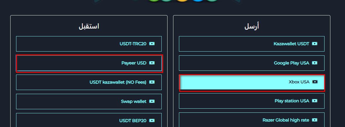 خطوات تبديل الرصيد من Xbox USA إلى Payeer USD عبر swapforless