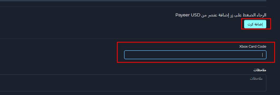 خطوات تبديل الرصيد من Xbox USA إلى Payeer USD عبر swapforless