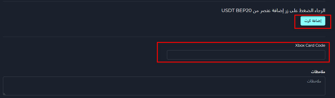 خطوات تبديل الرصيد من Xbox USA إلى USDT-BEP20 عبر swapforless