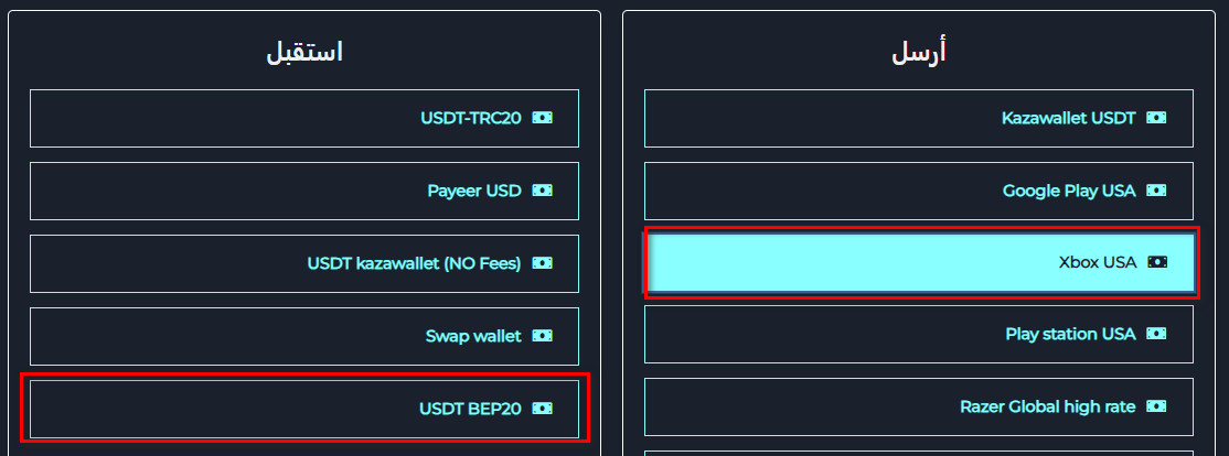 خطوات تبديل الرصيد من Xbox USA إلى USDT-BEP20 عبر swapforless