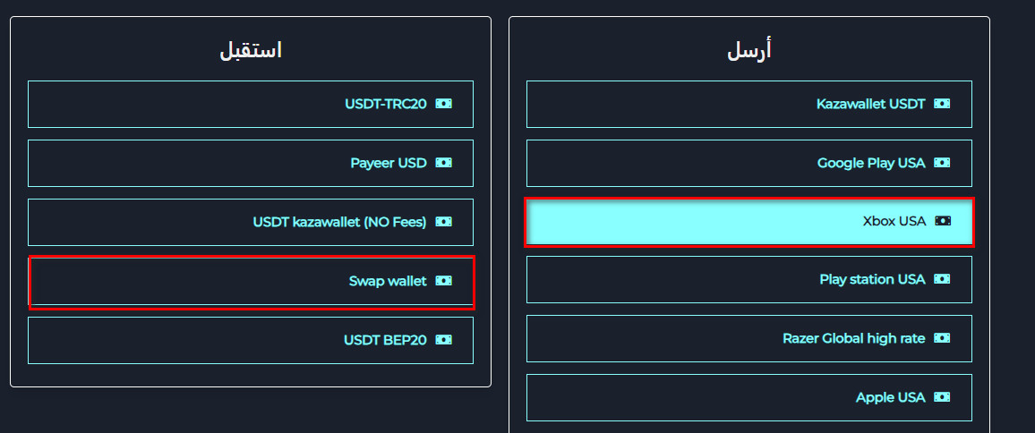 خطوات تبديل الرصيد من Xbox USA إلى Swap wallet عبر swapforless