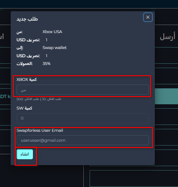 خطوات تبديل الرصيد من Xbox USA إلى Swap wallet عبر swapforless