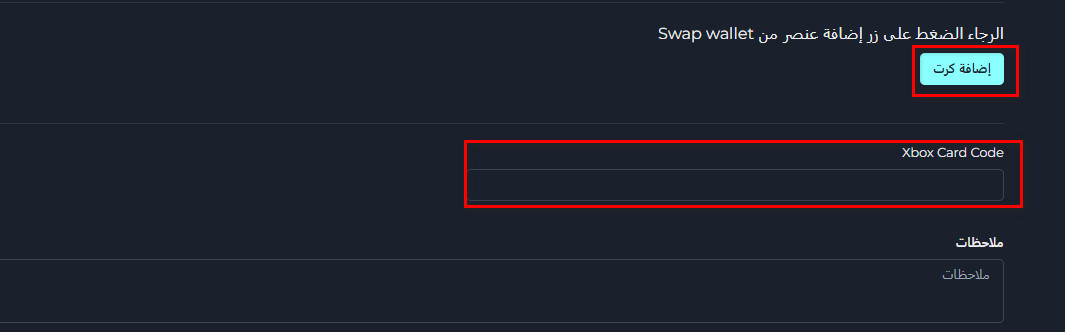 خطوات تبديل الرصيد من Xbox USA إلى Swap wallet عبر swapforless