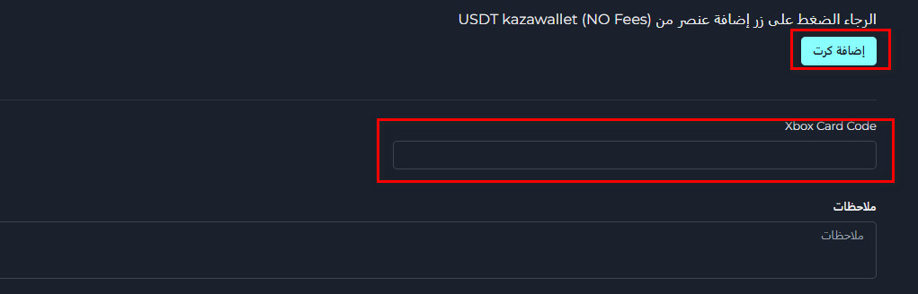 خطوات تبديل الرصيد من Xbox USA إلى USDT Kazawallet عبر swapforless
