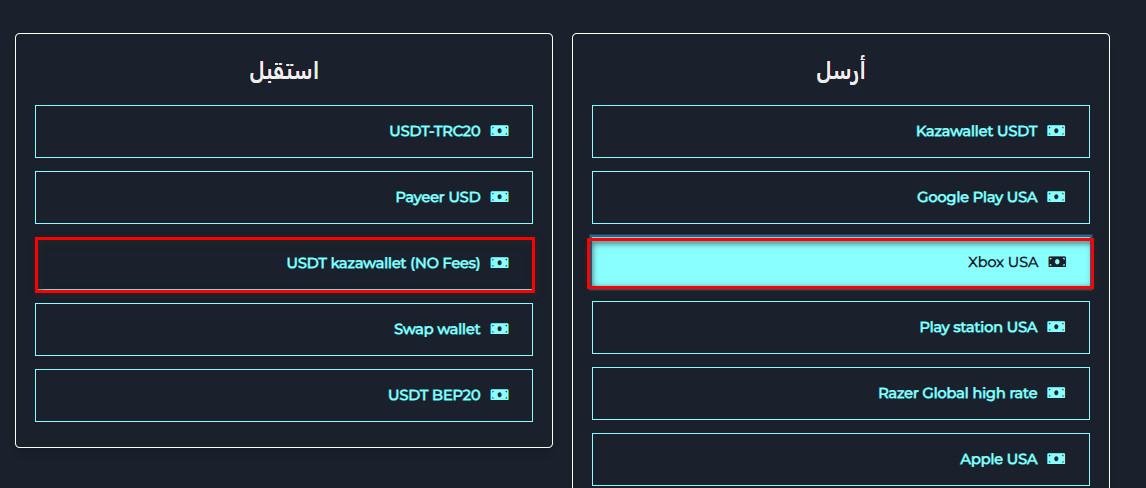خطوات تبديل الرصيد من Xbox USA إلى USDT Kazawallet عبر swapforless