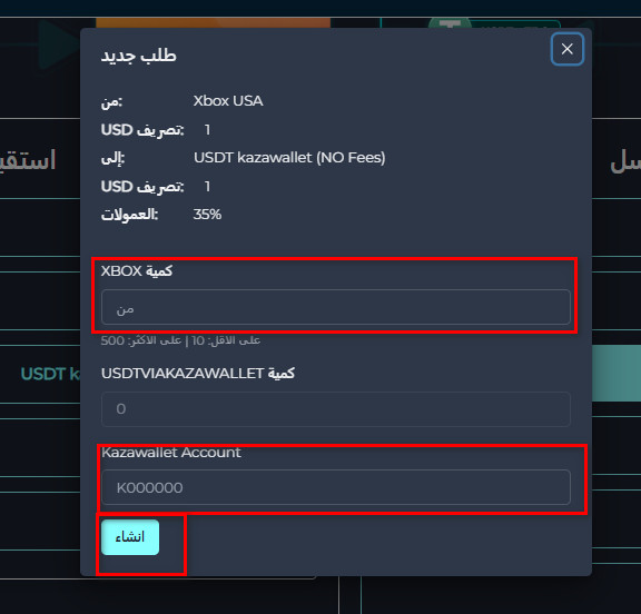 خطوات تبديل الرصيد من Xbox USA إلى USDT Kazawallet عبر swapforless