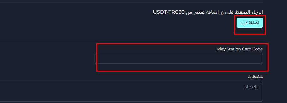 خطوات تبديل الرصيد من PlayStation USA إلى USDT-TRC20 عبر swapforless