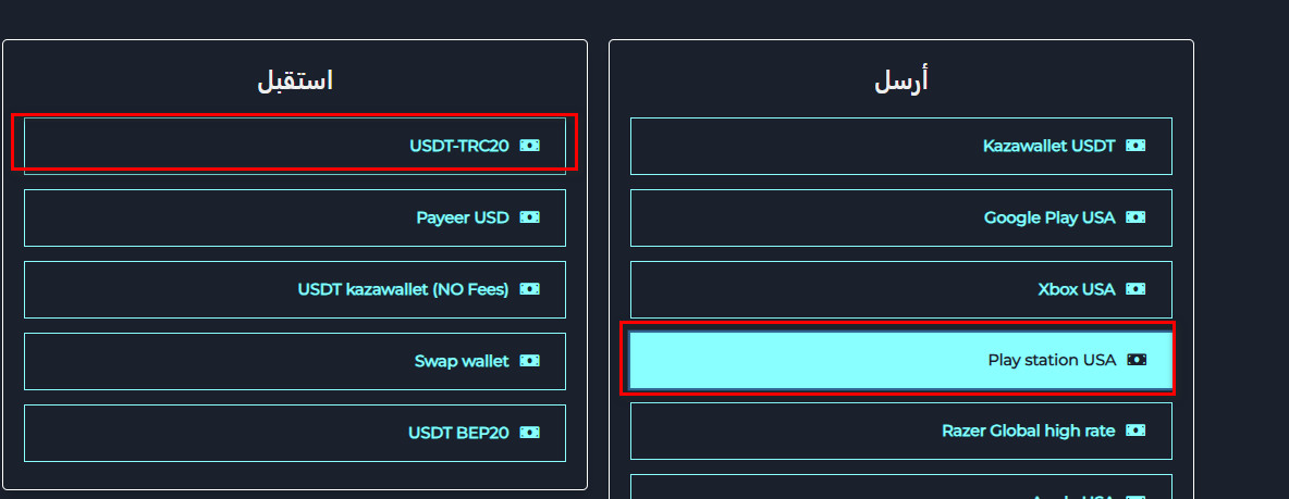 خطوات تبديل الرصيد من PlayStation USA إلى USDT-TRC20 عبر swapforless