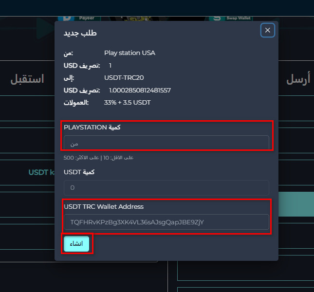 خطوات تبديل الرصيد من PlayStation USA إلى USDT-TRC20 عبر swapforless