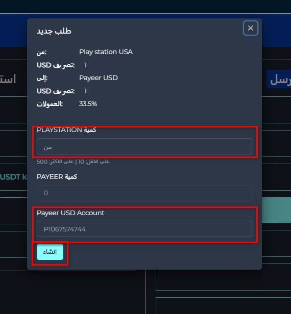 خطوات تبديل الرصيد من PlayStation USA إلى Payeer USD عبر swapforless