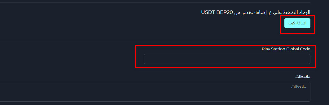 خطوات تبديل الرصيد من PlayStation USA إلى USDT-BEP20 عبر swapforless