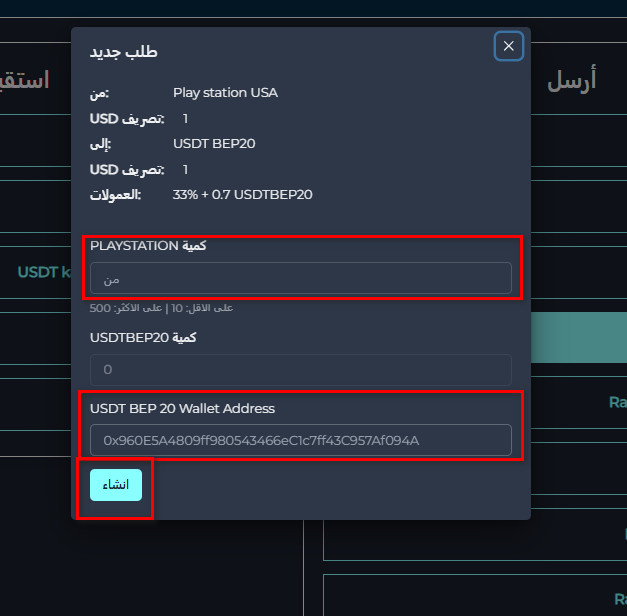 خطوات تبديل الرصيد من PlayStation USA إلى USDT-BEP20 عبر swapforless