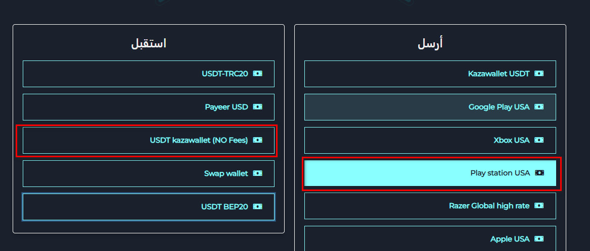 خطوات تبديل رصيد PlayStation إلى USDT Kazawallet عبر منصة Swapforless