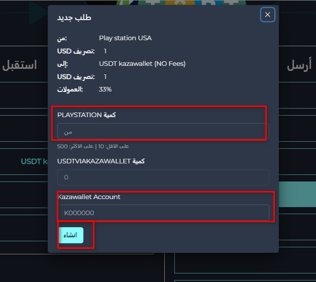خطوات تبديل الرصيد من PlayStation USA إلى USDT-Kazawallet عبر منصة Swapforless