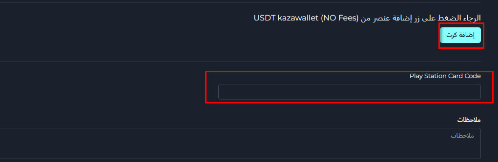 خطوات تبديل الرصيد من PlayStation USA إلى USDT-Kazawallet عبر منصة Swapforless