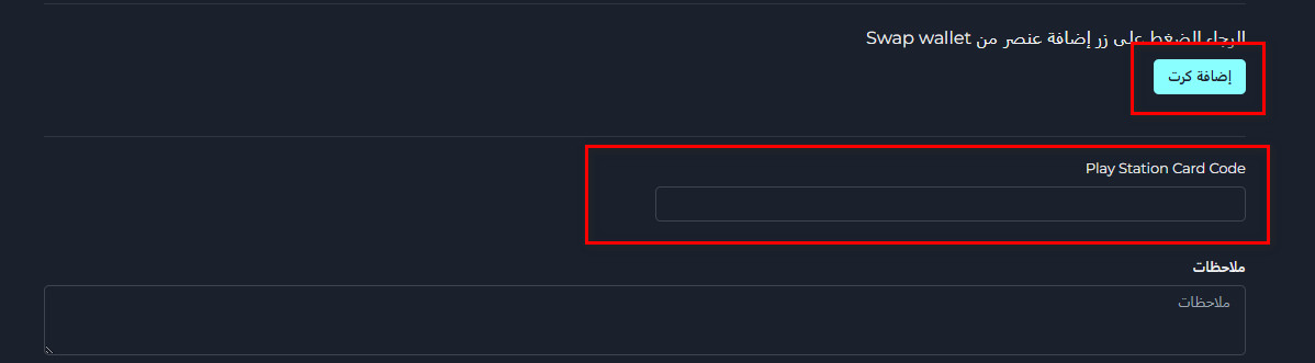 خطوات تبديل رصيد PlayStation USA إلى Swap Wallet عبر Swapforless