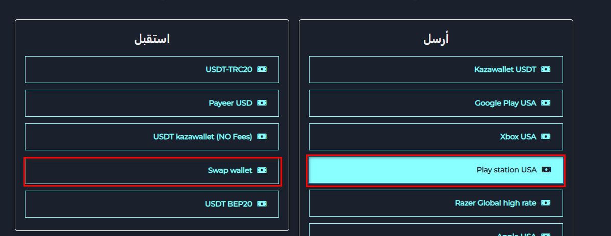 خطوات تبديل رصيد PlayStation USA إلى Swap Wallet عبر Swapforless