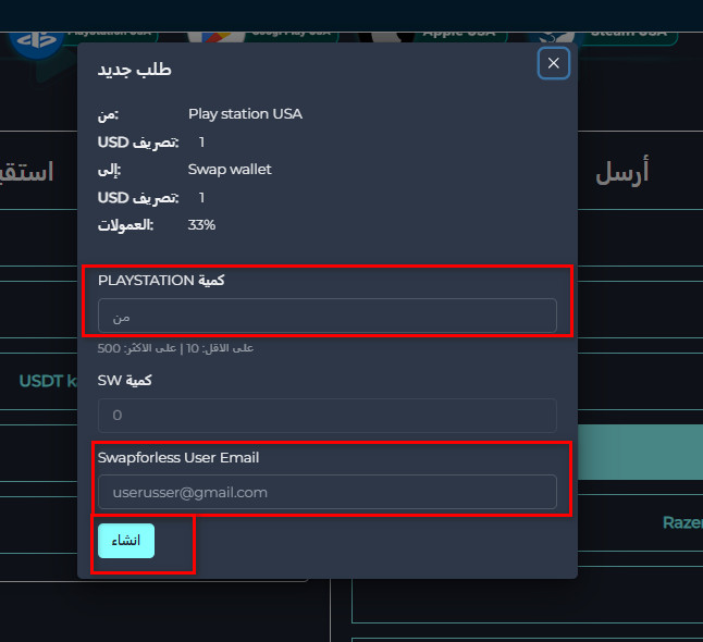 خطوات تبديل رصيد PlayStation USA إلى Swap Wallet عبر Swapforless