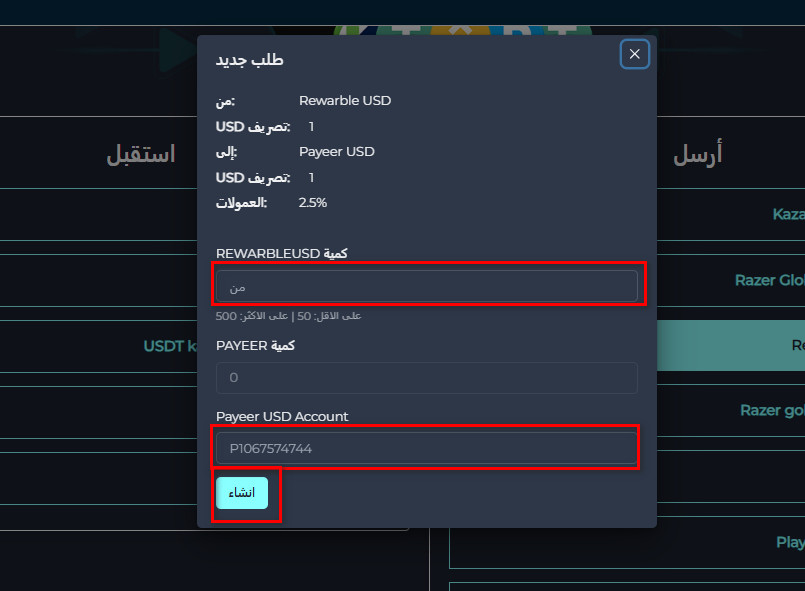 خطوات تبديل الرصيد من Rewarble USD الى Payeer USD