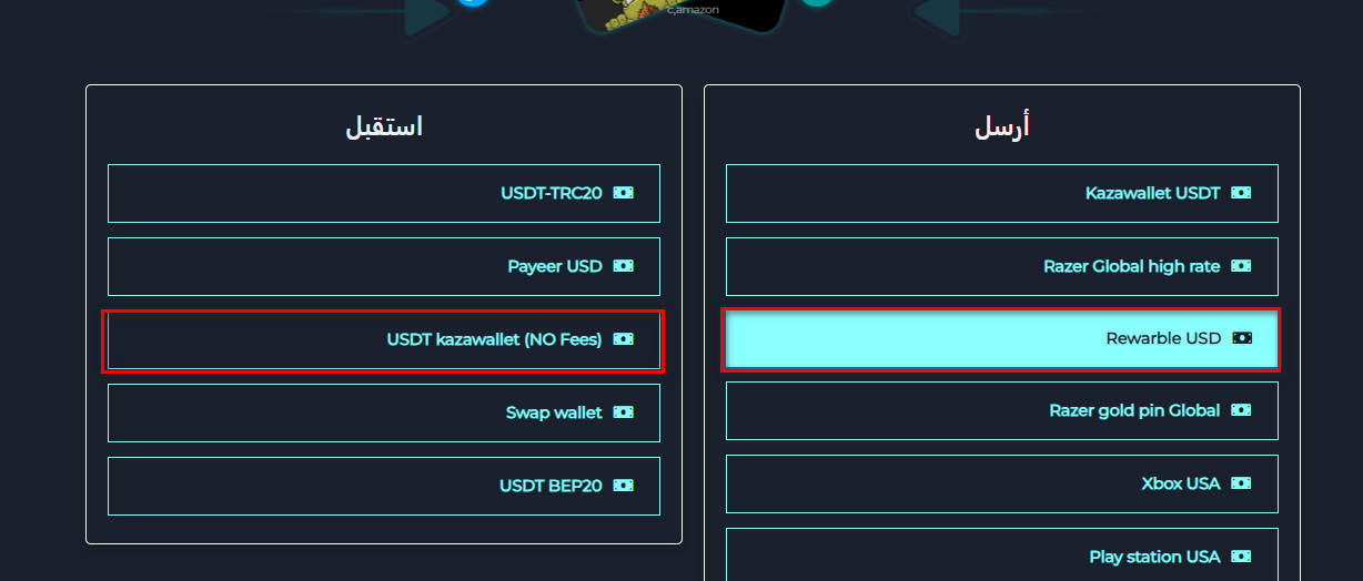 خطوات تبديل رصيد Rewarble USD الى USDT Kazawallet