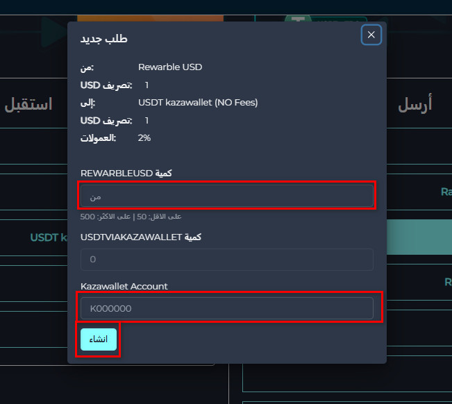 خطوات تبديل رصيد Rewarble USD الى USDT Kazawallet