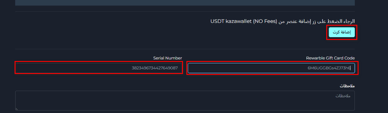خطوات تبديل رصيد Rewarble USD الى USDT Kazawallet