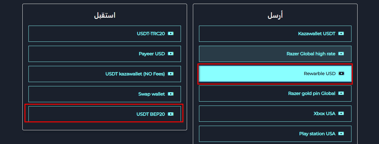 خطوات تبديل رصيد Rewarble USD الى USDT-BEP20