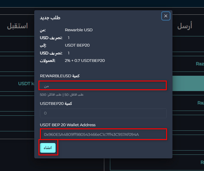 خطوات تبديل رصيد Rewarble USD الى USDT-BEP20