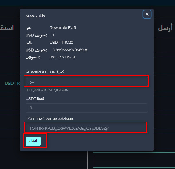 خطوات تبديل رصيد Rewarble EUR الى USDT-TRC20