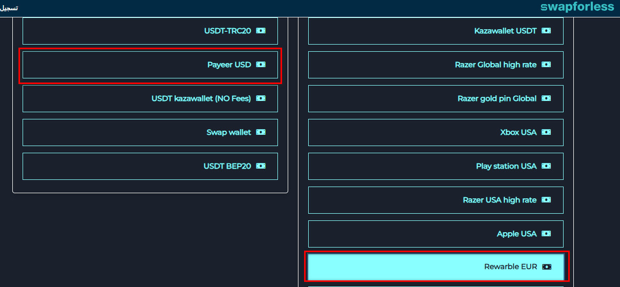 خطوات تبديل رصيد Rewarble EUR إلى Payeer USD عبر Swapforless