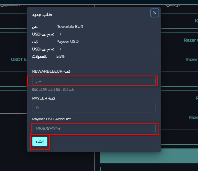 خطوات تبديل رصيد Rewarble EUR إلى Payeer USD عبر Swapforless