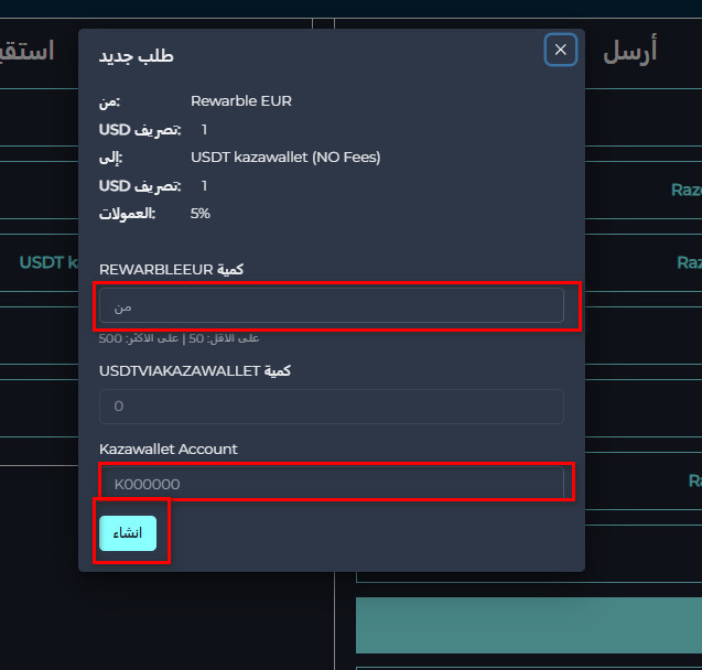 خطوات عملية لتبديل رصيد Rewarble EUR إلى USDT في Kazawallet عبر Swapforless