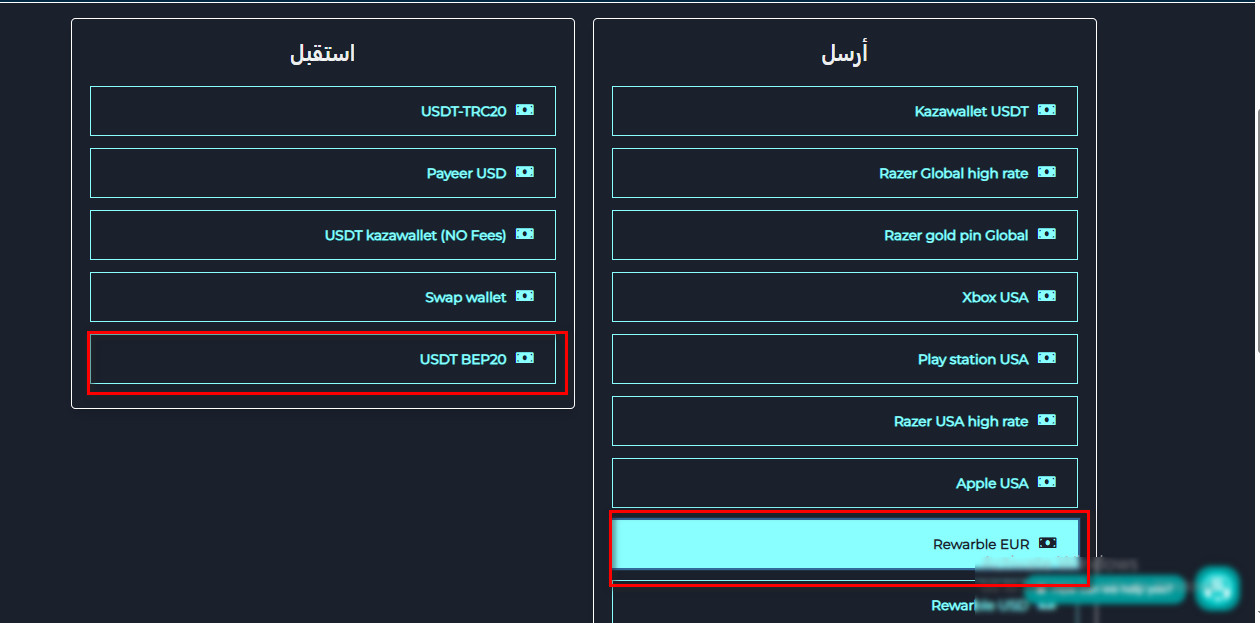 خطوات تبديل رصيد Rewarble EUR إلى USDT-BEP