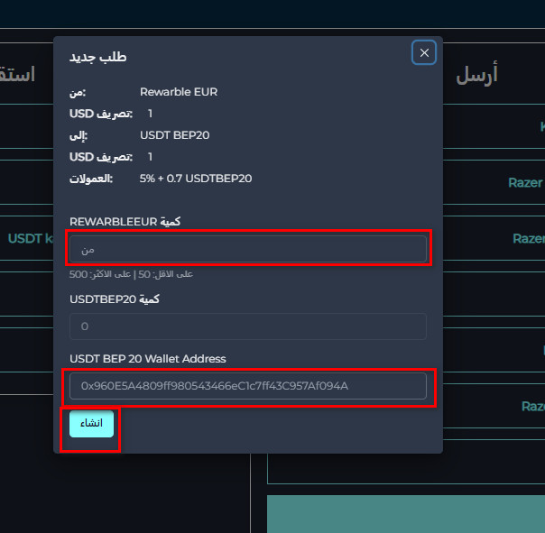 خطوات تبديل رصيد Rewarble EUR إلى USDT-BEP