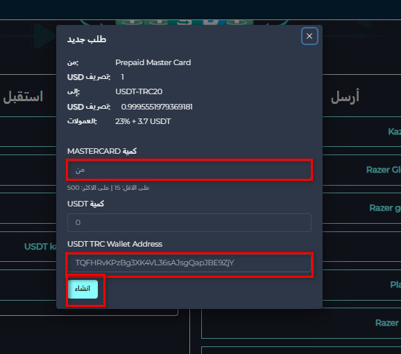 خطوات تبديل رصيد Prepaid Master card إلى USDT-TRC