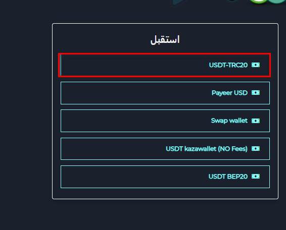 خطوات تبديل رصيد Prepaid Master card إلى USDT-TRC