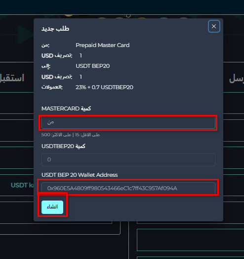 خطوات التبديل من Prepaid Master card الى USDT-BEP20