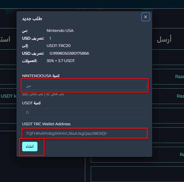 خطوات تبديل رصيد Nintendo usa الى USDT-TRC20