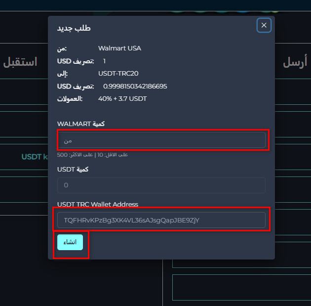 خطوات تبديل الرصيد من Walmart usa إلى USDT-TRC20 عبر Swapforless