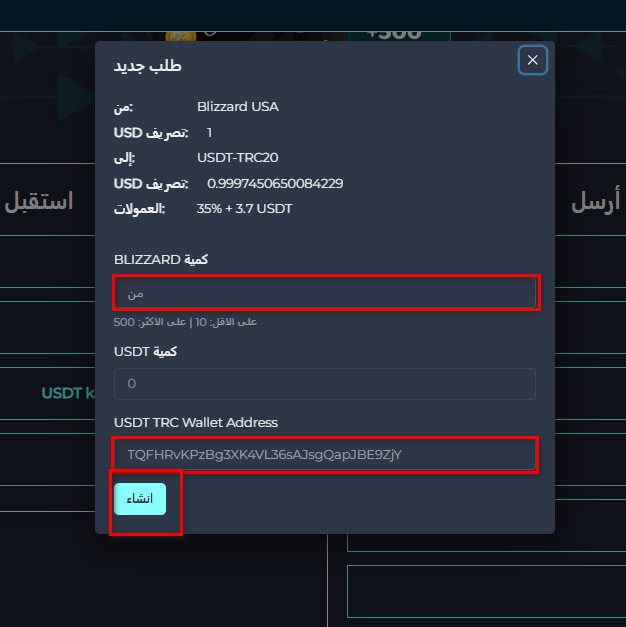 خطوات تبديل رصيد Blizzard usa الى USDT-TRC20 عبر Swapforless